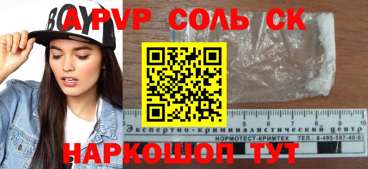 A-PVP VHQ Малоярославец