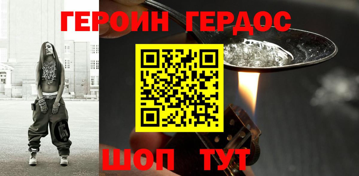 Героин  Героин хмурый  Вход с VPN  Малоярославец 