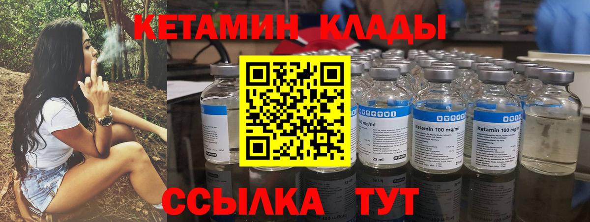 КЕТАМИН VHQ  Вход с VPN  Малоярославец  КЕТАМИН ketamine 