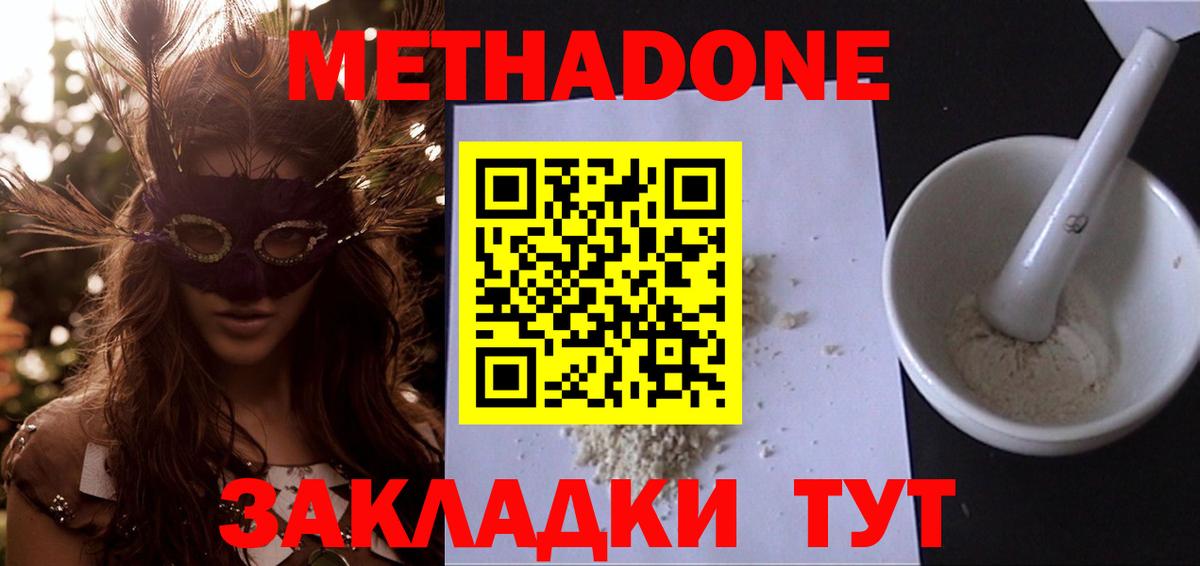 МЕТАДОН белоснежный  Вход с VPN  Малоярославец 